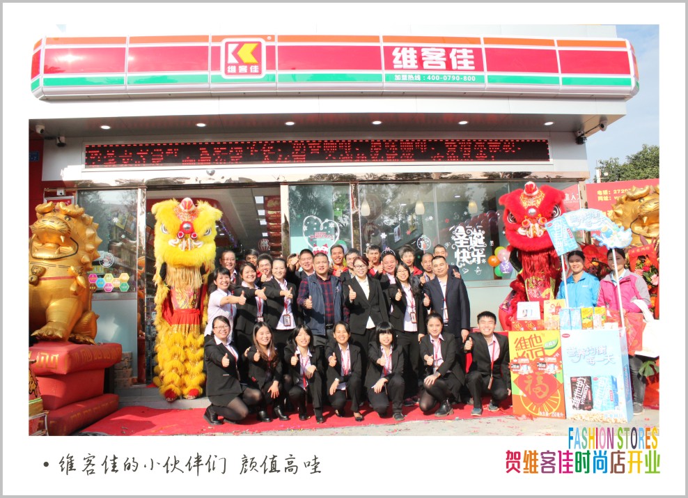 為什么要加盟全國連鎖便利店？