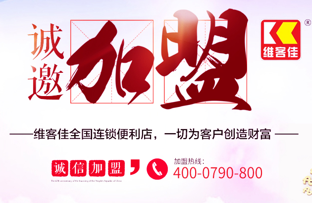 開便利店加盟好還是自營好？