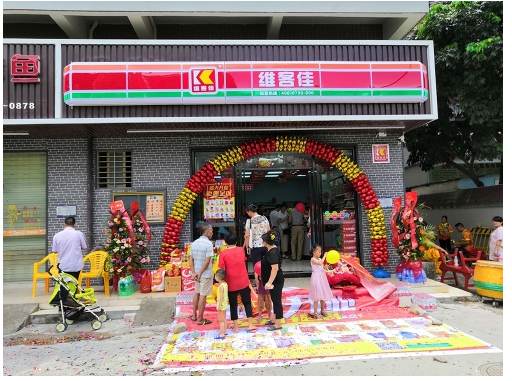 便利店加盟的含義是什么，什么叫便利店？